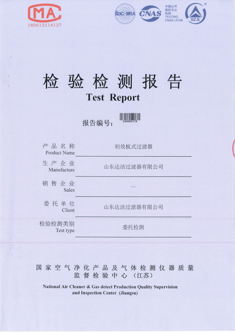 初效板式過濾器檢測合格報(bào)告