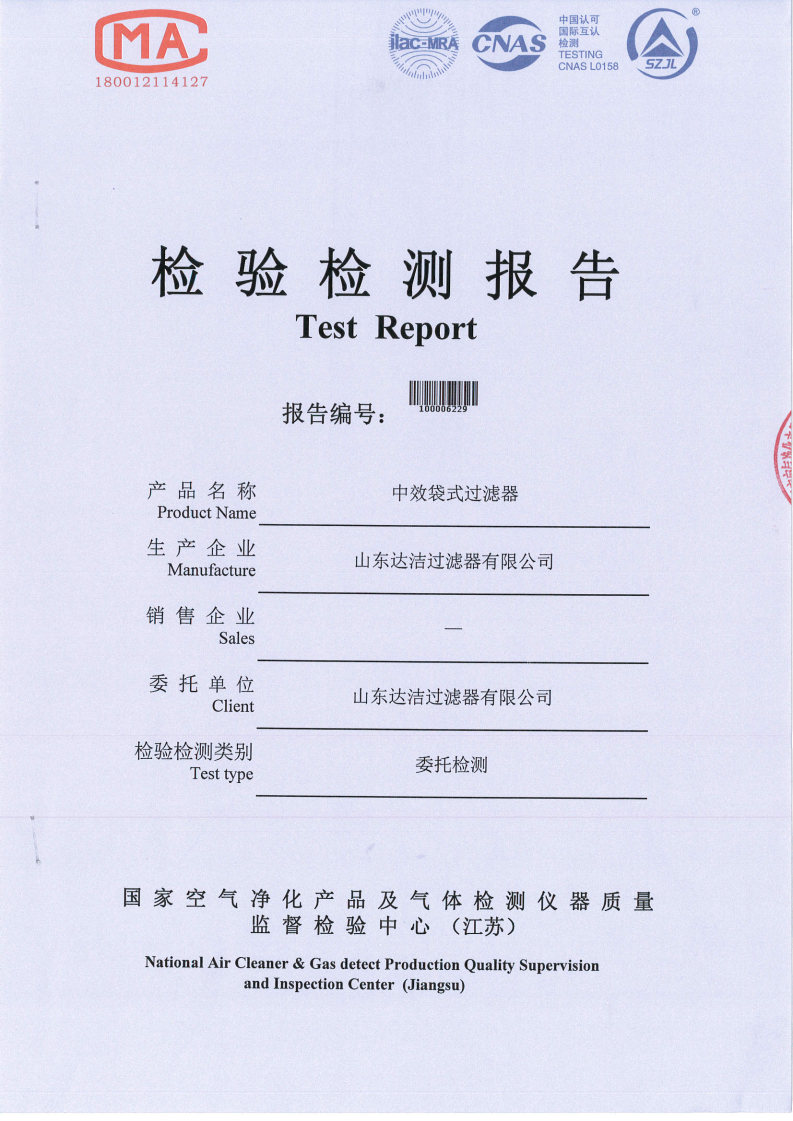 中效袋式過濾器檢驗(yàn)檢測合格報(bào)告