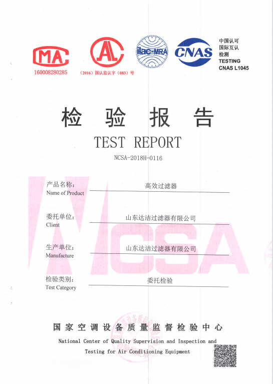 高效過濾器檢驗(yàn)合格報(bào)告